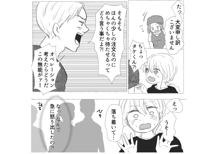 「どういう社内教育してんだよ！」気になる男性と初デートでドキドキ♡→この人との未来はないと思ってしまった彼の本性は・・・のメイン画像