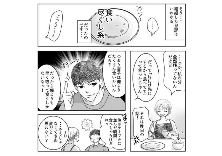 「自分もほしいなら俺が食べる前に食べろよ」唐揚げを35個揚げても1つも残してくれない！→旦那の〝食い尽くし〟を矯正させたある作戦とは・・・のメイン画像