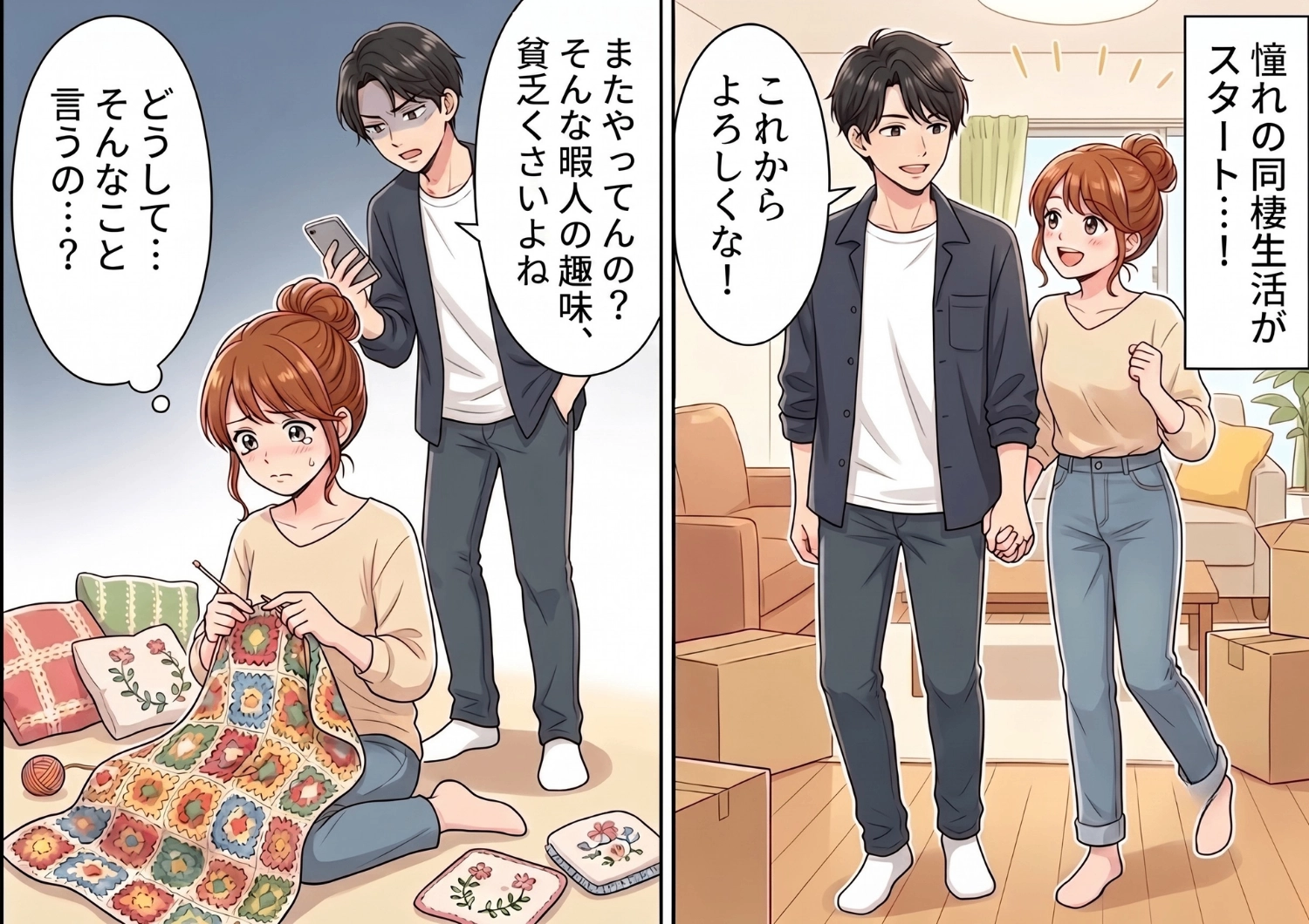 「手作りなんて貧乏くさい」私の趣味を鼻で笑うモラハラ彼氏。しかし、新居に訪れた【ある人物】の衝撃的な一言で事態は急変することに・・・！？のメイン画像
