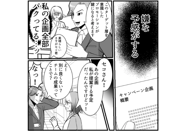 「そこ私の席ですよ？」→「探し物してた」私のパソコンを勝手に操作してプレゼン案を盗作する先輩！社内プレゼンのたびに毎回私の案を丸パクリするので徹底的に証拠を集めて・・・のメイン画像
