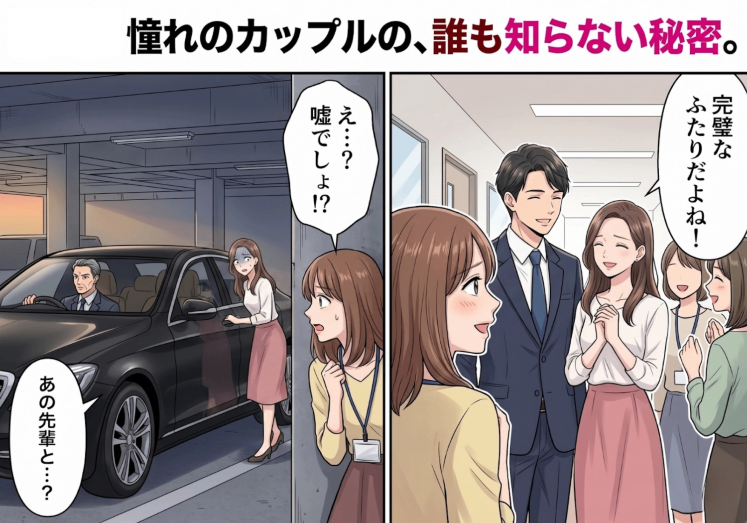 仲の良い同期カップルを襲った突然の裏切り！社内恋愛の泥沼トラブルに巻き込まれた私が目撃した、誰も予想できなかった衝撃の結末とは・・・？のメイン画像
