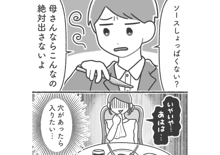 「こんな料理母さんなら絶対に出さない」どんな料理よりも母親の料理がNo.1な彼氏！私の料理もお店の料理も文句ばかり→ある日、彼母が私の料理を食べて言った予想外の一言は・・・のメイン画像
