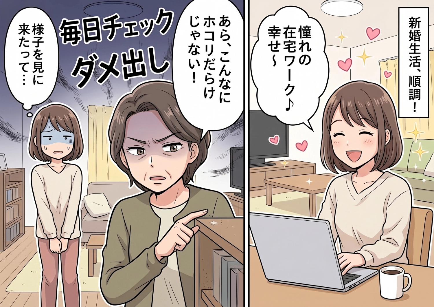 毎日我が家に来ては家事にダメ出しする義母。在宅ワークの邪魔で限界を迎えた私が仕掛けた、驚愕の逆襲劇とは・・・！？のメイン画像