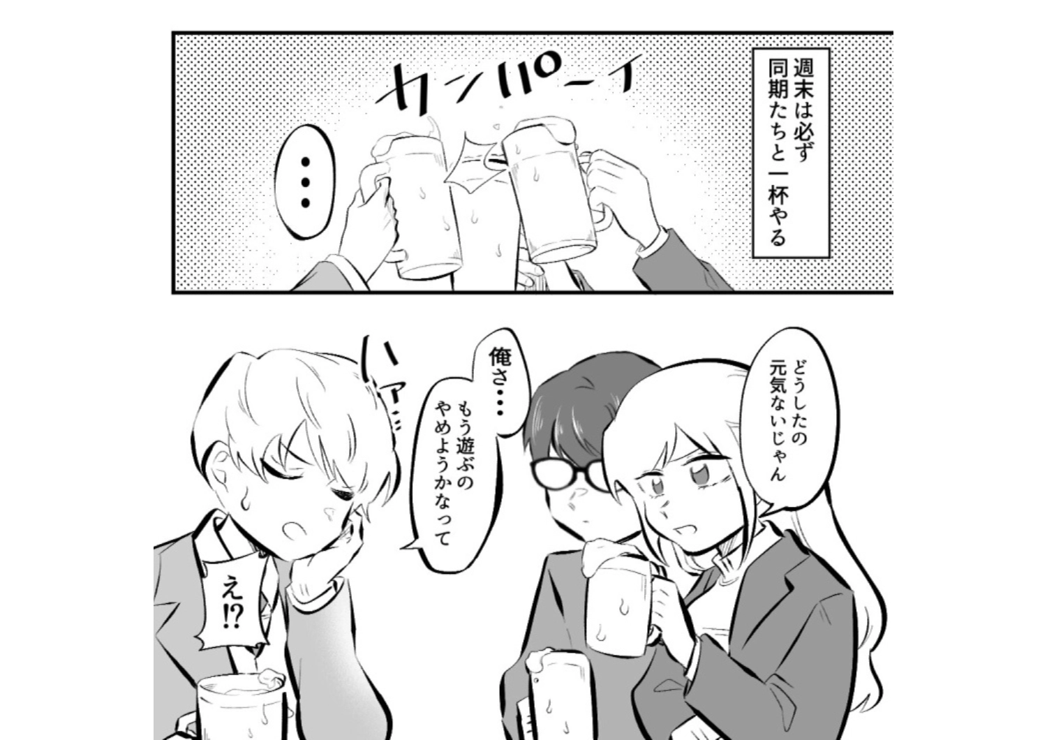 毎日合コン三昧の自称モテ男アラサー男子！いつものように女の子を〝お持ち帰り〟していたら、自業自得の予想外の悲劇に・・・のメイン画像