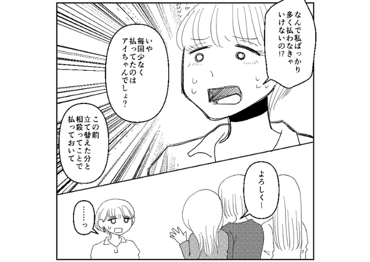 「割り勘で1人2,900円」→「細かいのないから2,000円渡す」飲み会で絶対に端数をごまかす女！図々しすぎて腹が立ったので、被害者で協力して仕返しをしてみたのメイン画像