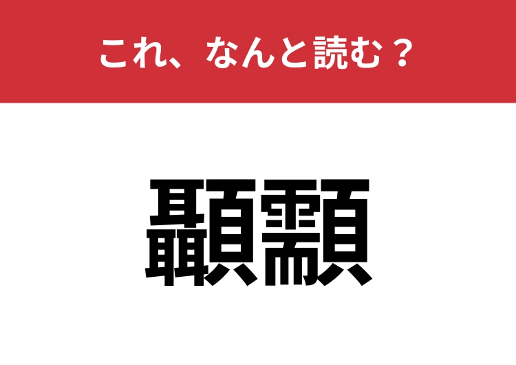 【顳顬】はなんと読む？緊張すると痛みを感じることもある体の部位のメイン画像