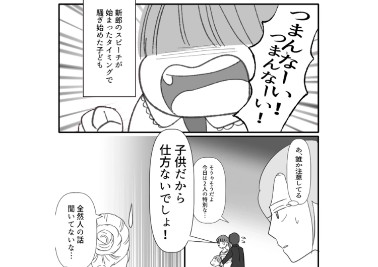 「人懐っこいからみんな癒されてるでしょ？」結婚式で大暴れする女児と放置する迷惑親子！式の最中も新婦のドレスを引っ張ったり、食い散らかしたり→どんどんひどくなっていき・・・のメイン画像