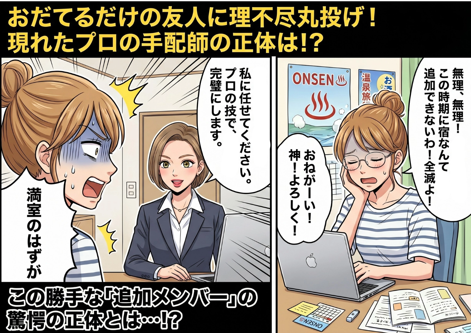 後編／「さすが〜！神〜！」感謝ゼロの図々しい女友だちにせっかく予約した旅行が台無し寸前・・・身勝手な友人に訪れた予想外の結末のメイン画像
