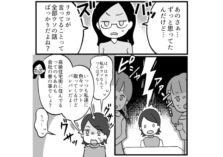 女友達「最近昇進した」「高級タワマンに住んでいる」→実は全部他人にマウントを取るための嘘・・・嘘であることをズバリ指摘したら最後まで面倒だったのメイン画像