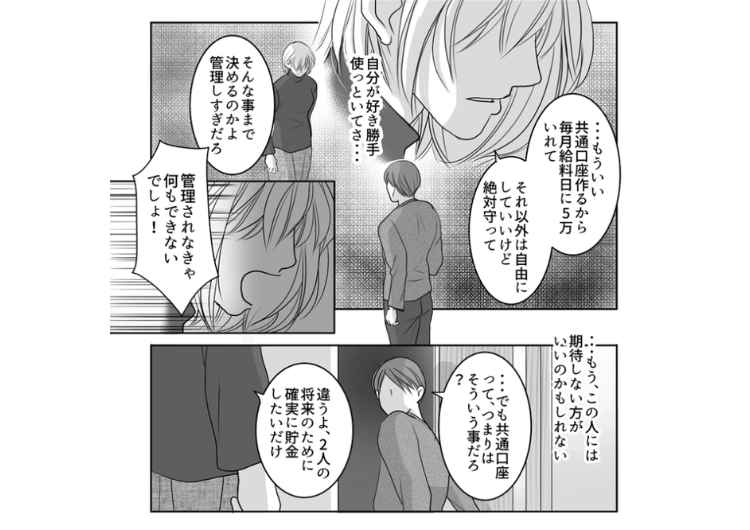 後編／「今月お金ないから貸して」私より遥かに年収が高いはずなのにお金がないという夫！新婚当初から将来のイベントのために貯金をしようと約束したのに、今の貯金額を聞いたら・・・のメイン画像