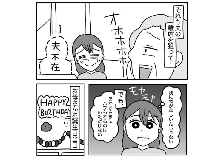 後編／「数が足らないわ。あなたはなしね♡」私の前で親戚にお土産を渡すが私だけスルーの義母！誕生日プレゼントでも同じことをされたので同じことをし返してみた結果・・・