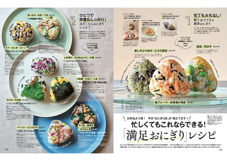 andGIRL 2026 春号 満足おにぎり