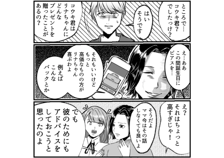 後編／「俺は彼女の母親と付き合ってるのか？」デートプランもプレゼントも彼女の母親に決定権！過干渉ママを持つマザコン娘と付き合った結果・・・のメイン画像