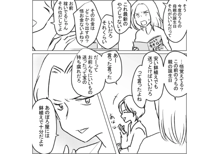 「俺の実家の金をあてにするなよ」自分の両親は裕福で私の実家は貧乏だとバカにする旦那！我慢の限界だったので離婚→私の実家の正体を告げるとすがってきて・・・のメイン画像