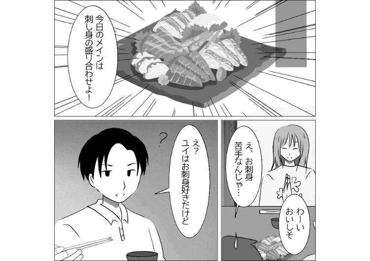 後編／「魚が苦手」→「魚料理を作ってあげたわよ」義実家に行くたびに私が苦手と伝えたものを絶対に食卓に出す義母！嫁いびりを楽しんでいるようだったので、義母の行動を利用して・・・のメイン画像