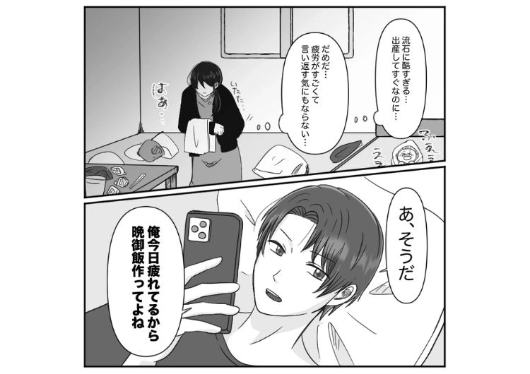 「俺は仕事で疲れてるんだから早く飯作れよ」出産し、退院した直後の私に自分の世話をさせる夫!体調が悪く、家の中が散らかり放題のある日、義母が我が家に来て夫と私の姿を見て・・・のメイン画像