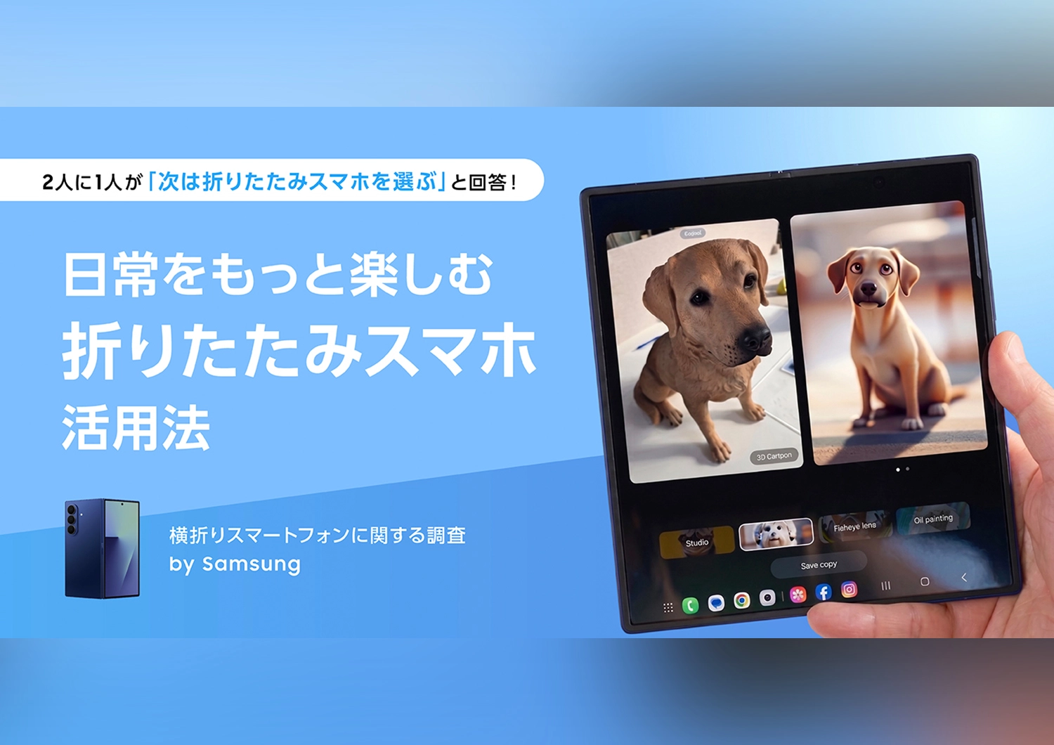 2人に1人が折りたたみスマホを検討中！？『Samsung Galaxy Z Fold7』で叶う日常をもっと楽しむスマホ活用法