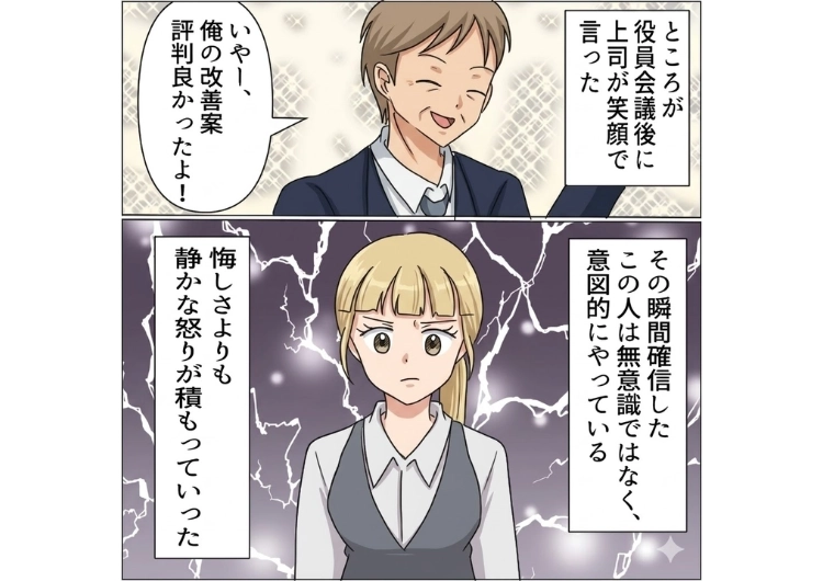「俺のアイディアのおかげで契約がとれた」私が企画から資料作りまでやっても上層部に自分がやったと報告して私の成果を横取りする上司！何回も同じことをされた私は・・・のメイン画像
