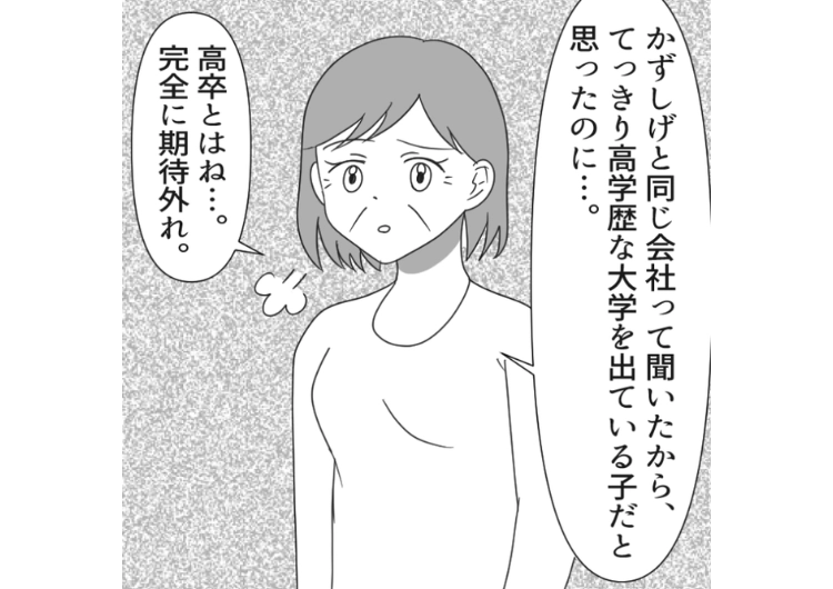 「低学歴の人に将来介護されたくない」結婚の挨拶に行ったら、とんでもない差別を受けた！義両親の気持ち悪い価値観が無理なので、結婚はなしと彼氏に提案→思わぬ行動に・・・のメイン画像