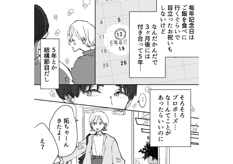 後編／「それって浮気なんじゃない？」今まで友達の誘いは絶対に参加していた彼氏が突然拒否するように・・・違和感を感じて友達に相談したら、思わぬ疑惑が浮上→予想外の真相は・・・のメイン画像