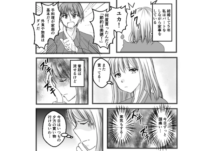 「体調が悪くても料理しろ！贅沢するな」風邪を引いたので惣菜を出したら激怒する夫！過度な節約を強要し、私の心配はなし→夫の部屋にあったレシートを見て夫の信用が0になった理由は・・・のメイン画像
