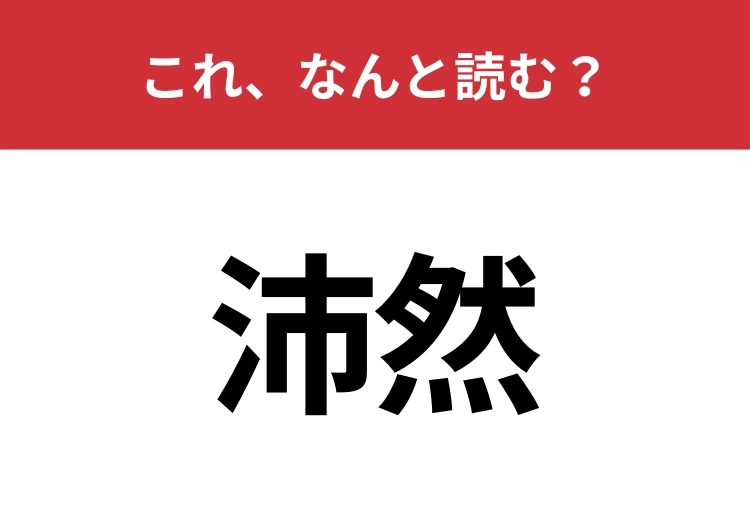 【沛然】はなんと読む？天気に関する言葉！のメイン画像