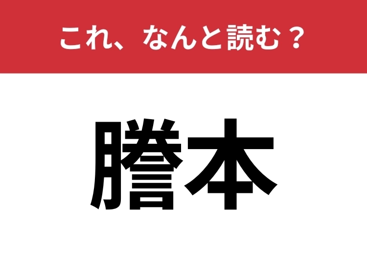 【謄本】はなんと読む？役所の手続きで必要になるアレ！のメイン画像
