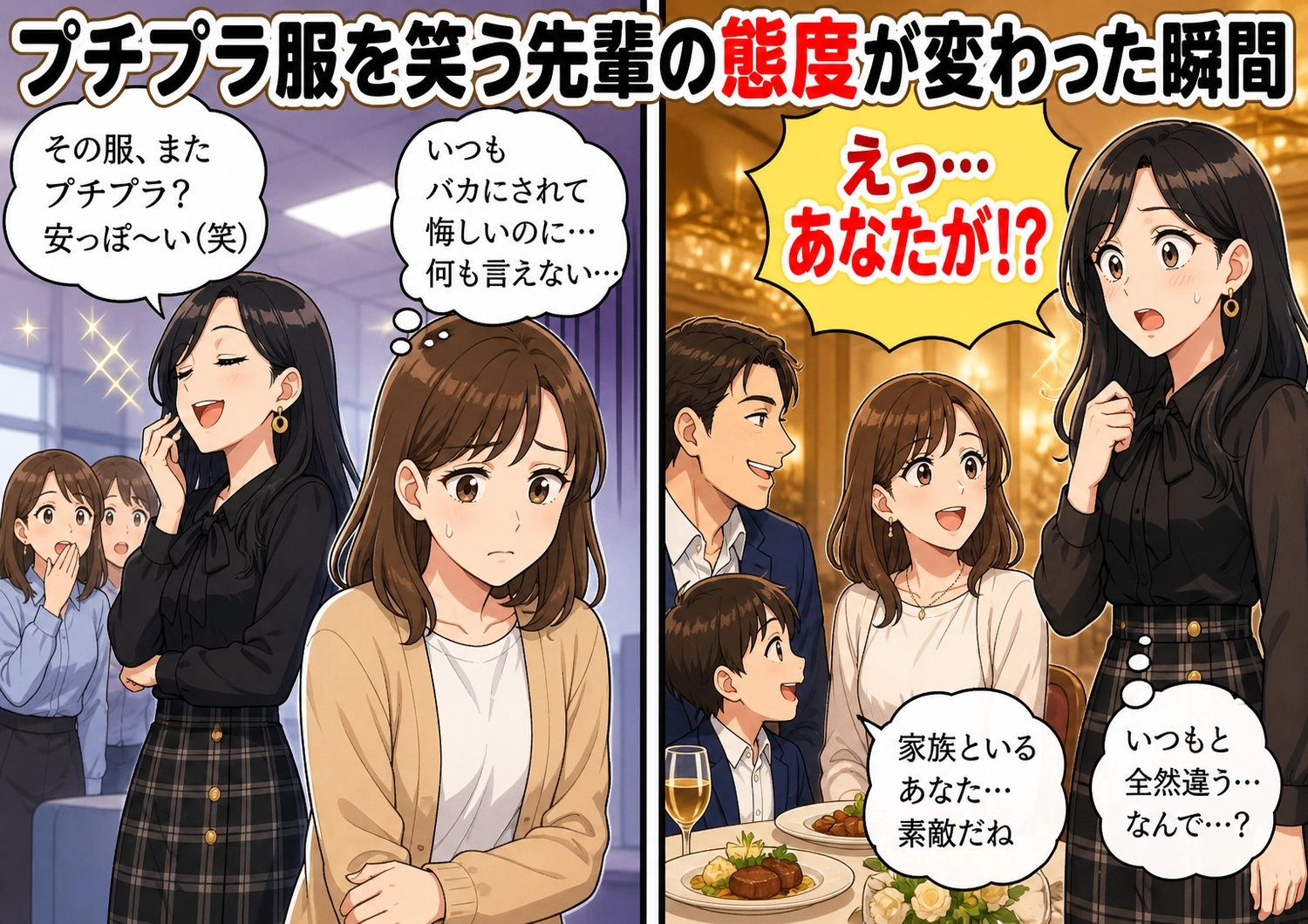 プチプラ服を侮る先輩が直面した衝撃の真実とは?のメイン画像