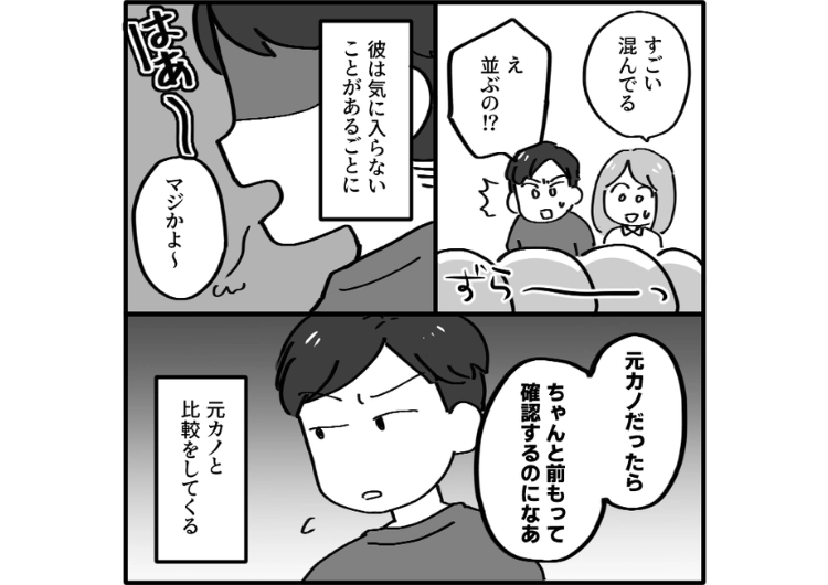 「元カノと比べられたくないなら成長しろよ」お店の予約や作った料理などなんでも元カノと比較してバカにする彼氏！傷つくと伝えても反省するどころか、ますます悪化していき・・・のメイン画像