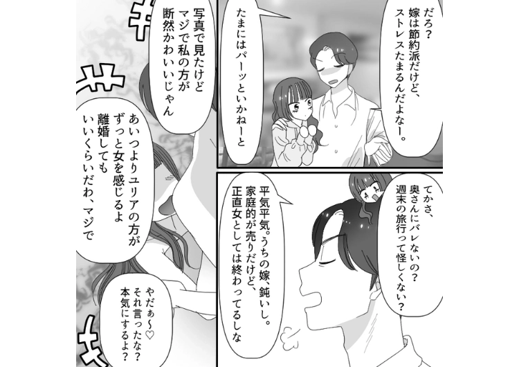 後編／「週末に会ってもいいの？」→「鈍感な嫁だから問題ない」仕事と嘘をついて不倫相手と旅行中に病院に運ばれた夫→病院である人物が夫を見かけたことをきっかけに全てが私にバレて・・・のメイン画像