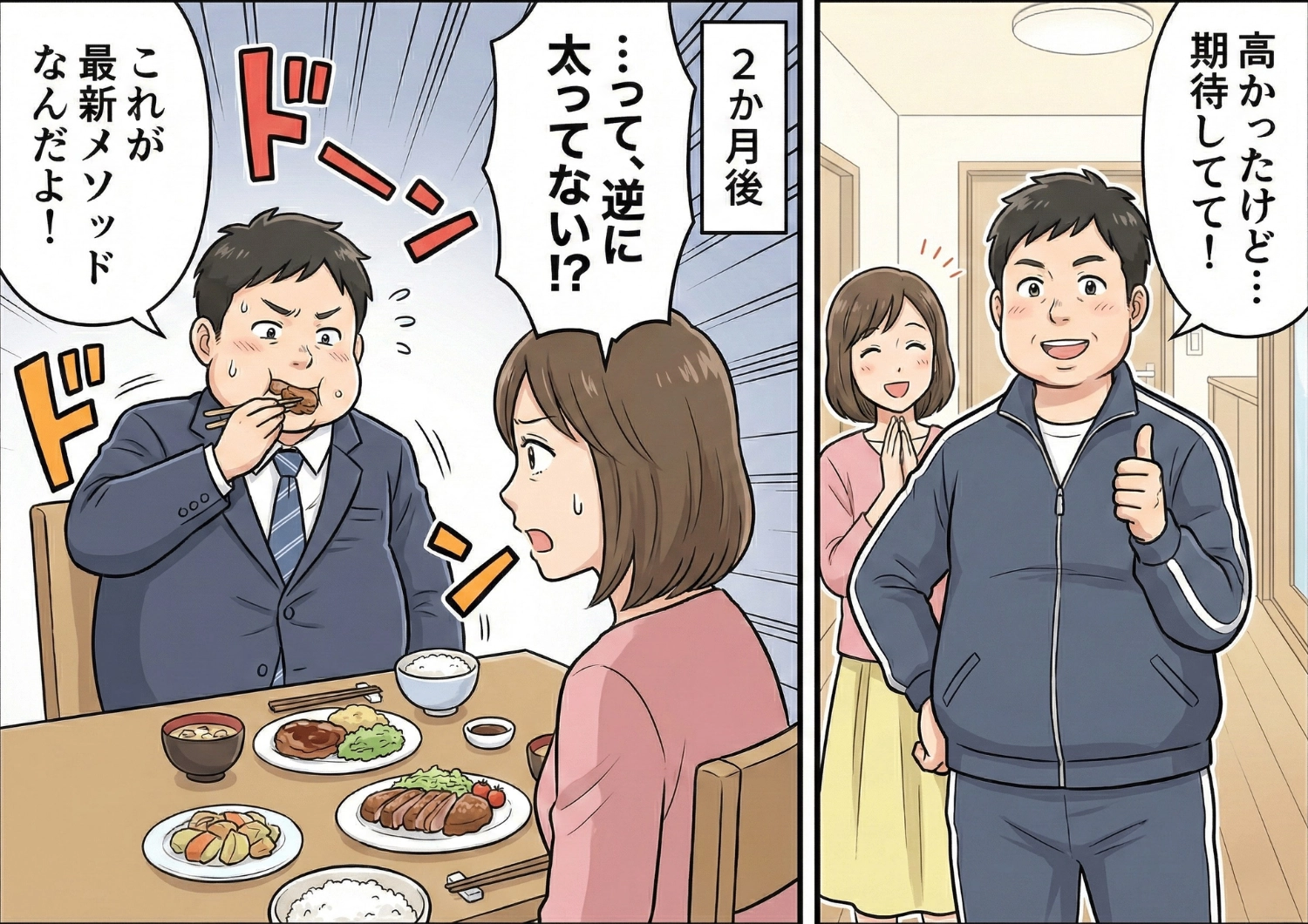 「パーソナルジムに通ってみる」太り始めた夫のダイエット宣言！のはずが体重は右肩上がり。怪しい何かを感じたので尾行してみると、想像もしていなかった場所に行っていた！？のメイン画像