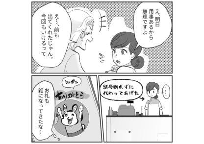 「今日も私の代わりにシフト出てね〜」私が休みの日を狙ってシフトの交換を依頼する同僚！断ると不機嫌になる・替わってもお礼がないなど→舐められすぎてムカついたので・・・