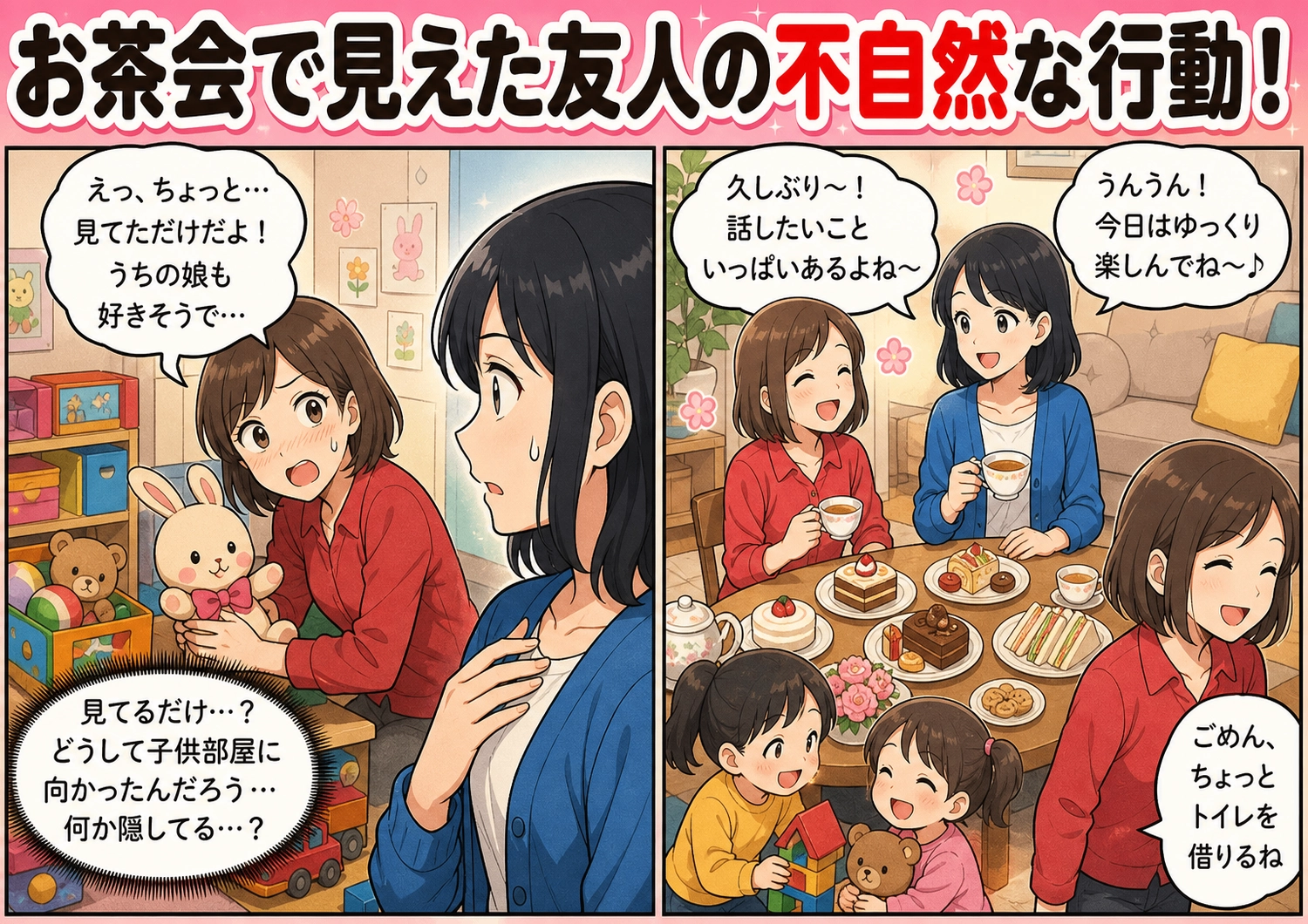 友人の裏切り!密かにおもちゃを盗む計画が暴かれる瞬間のメイン画像