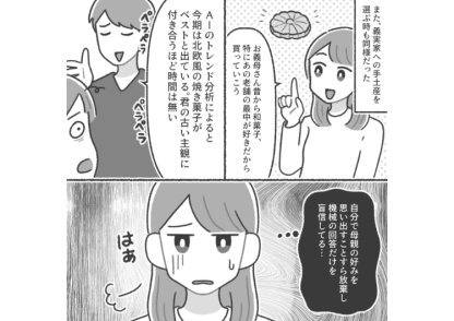「AIの方が正確」マイホーム設計も献立も私の意見を全無視してAIに考えることを丸投げする夫！実は私の意見を全否定する指示を出していたので、私もAIにあることを頼んで・・・