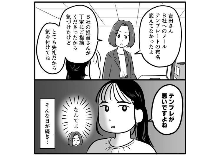 「テンプレが悪いから私のせいじゃない」請求書の内容やメールの宛名など同じミスを繰り返すが絶対に謝らない女！指導しても他責にして開き直るので絶対に反省させるために・・・のメイン画像