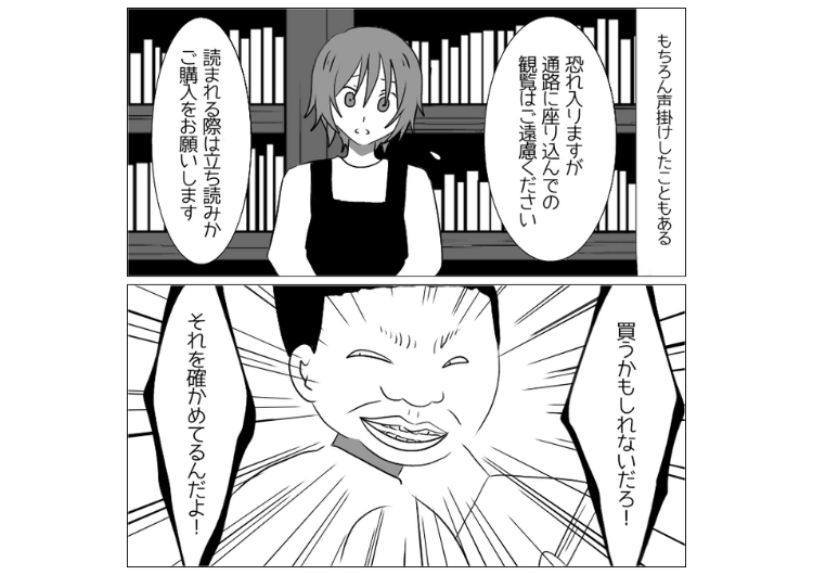 「買うかもしれないだろ、文句言うな」本屋で自宅のように床に座って購入前の本を読む迷惑客！クレームも増えて困っていたら、その様子をみた幼児の一言で撃退された話