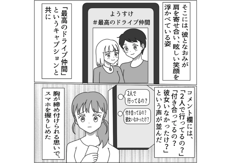 後編／「女友達とドライブ行くからムリ」彼女の私よりも女友達が大切な彼氏！2人で旅行したり、体の距離が近かったり友達の距離ではないので、どう見られているか思い知らせるために・・・のメイン画像