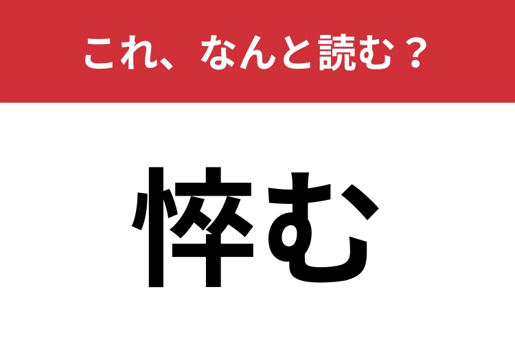 【悴む】はなんと読む?この季節に使いたい言葉!