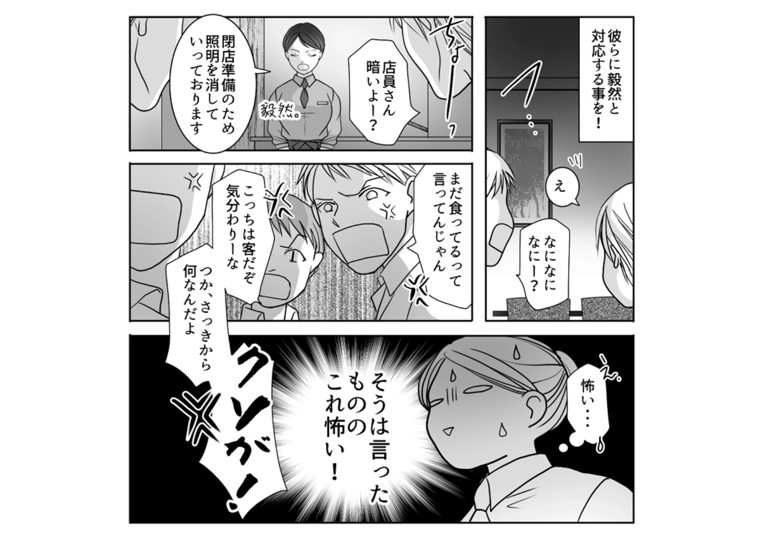 「まだ食ってるのに急かすなんて失礼」閉店時間を大幅に過ぎて居座る迷惑集団！退店をお願いしても言い訳&逆ギレで帰らない→〝あるルール〟で脅かしてみた話のメイン画像