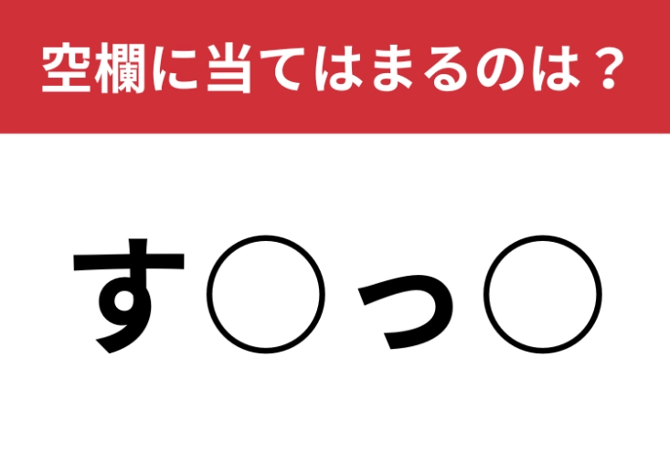 【穴埋めクイズ】すぐにわかりますよね！空白に入る文字は？