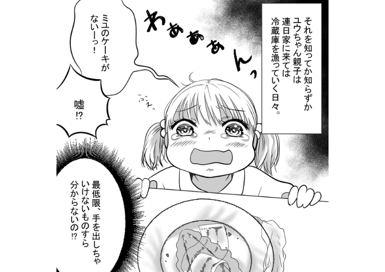 「娘がほしいんだから譲ってよ」恐怖レベルに図々しい親子!毎日のように我が家に来て私の娘のおやつや夜ご飯を勝手に食べるので注意したら、逆ギレし始めて話にならないので・・・のメイン画像