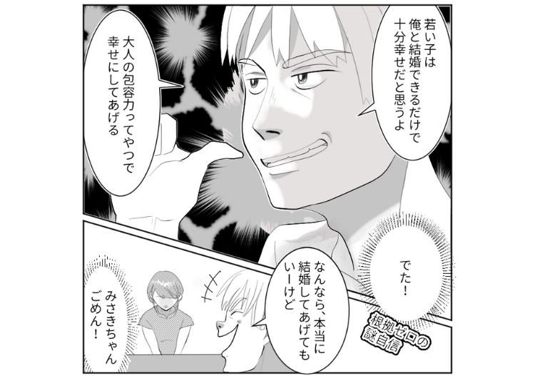 後編／「俺の世話をする20代前半の女を紹介しろ」自分は40代・フリーター・実家暮らしなのに結婚相談所で高望みをする男！自分のことがわかっていないので、現実をわからせるために・・・のメイン画像