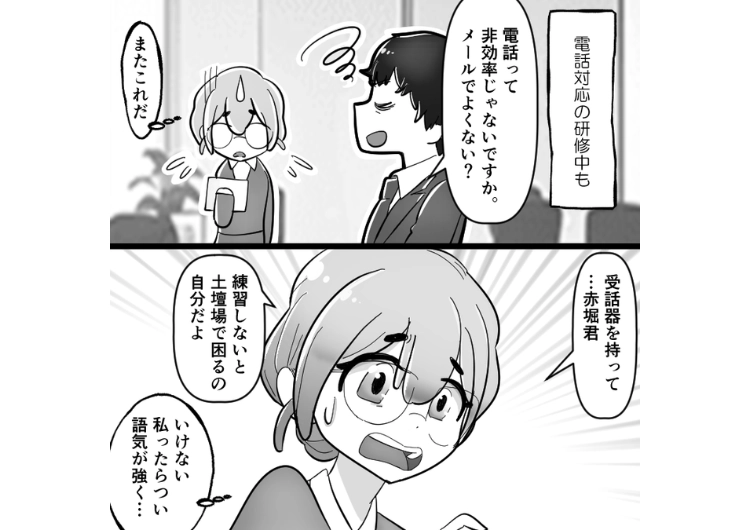 「それタイパ悪くないっすか？」仕事の基礎もわからないのに効率を言い訳に仕事をしない新入社員！ある日、簡単なおつかいを頼んだのに時間になっても帰ってこないと思ったら・・・のメイン画像