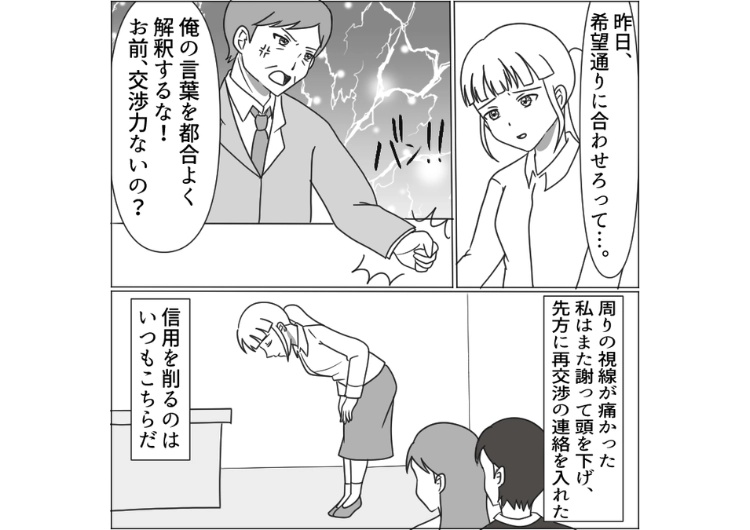 「責任は俺がとる」→「ミスはお前のせい」指示通りにしても次の日には自分の指示を忘れ責任転嫁する上司！毎日同じことをされ私が無能扱い→上司が無脳であることを証明するために・・・のメイン画像