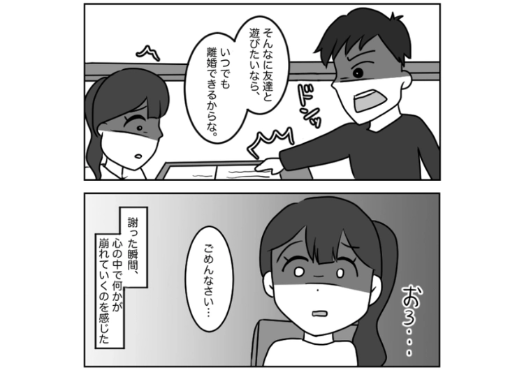 後編／「友達と遊ぶってことは俺を大切にしてない証拠」仕事以外の外出を禁止するモラハラ夫！自分は自由に出かけるのに私が遊びに行こうとすると離婚と脅すので、ご希望通りに・・・のメイン画像