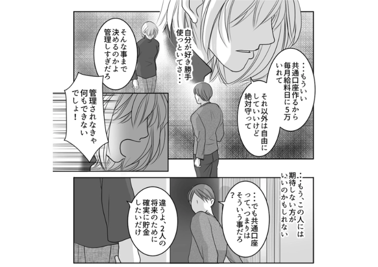 「なんで生活費を1円も払わないの？」年収は私の倍以上なのに将来のための貯金に一切協力しない夫！節約もせず趣味のために私にお金を借りようとする夫ともう将来を考えられないので・・・のメイン画像
