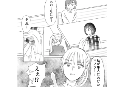 「私が彼にあげたマフラーをなんで持ってるの！？」カフェで恋バナをしていたら、隣の席の人から衝撃発言！いい感じだと思ってた彼の正体とは・・・