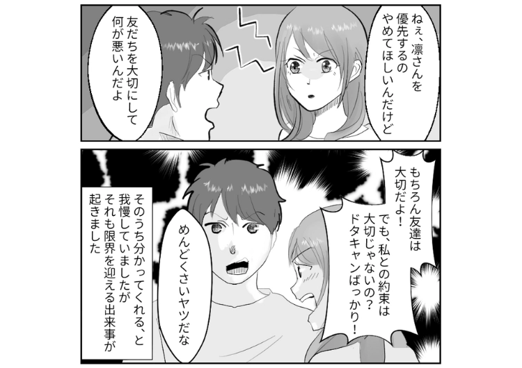 「女友達が風邪ひいたから看病しに行く」デートよりも女友達を優先する彼氏！私の誕生日も女友達を大切にしたのでついに我慢の限界になった私は・・・のメイン画像