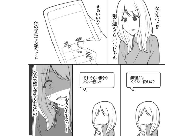 後編／「友達なんだからタダで迎えきて」深夜・早朝でも送ってもらって当然だと思っている友達！ガソリン代もお礼もなく、私を足代わりにする図々しさだったので復讐したのメイン画像