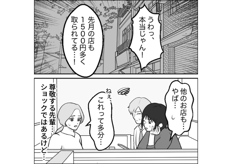 後編／「経費とかあるから多めに・・・」毎回飲み会の幹事をしたがるおじさん！実はいつも会費を多めに集めてネコババしていた→気づいた私は皆の前で告発することにのメイン画像